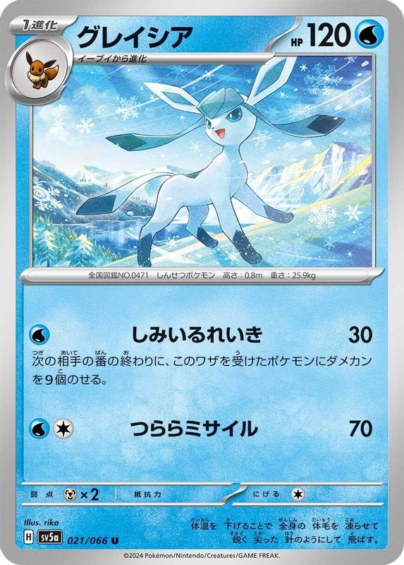 Glaceon (Japanese) - 021/066 - Uncommon
