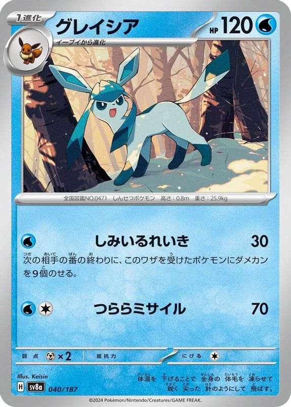 Glaceon (Japanese) - 040/187 - Common