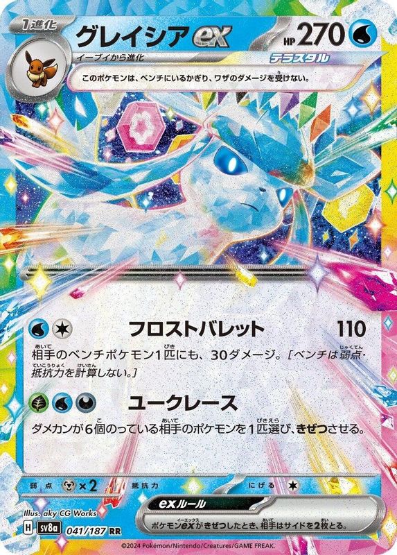 Glaceon ex (Japanese) - 041/187 - Double Rare