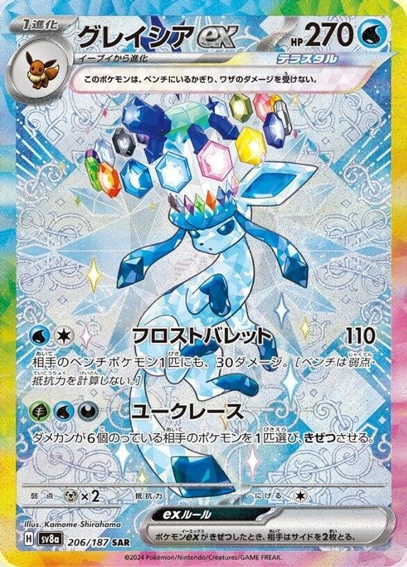 Glaceon ex (Japanese) - 206/187 - Special Art Rare