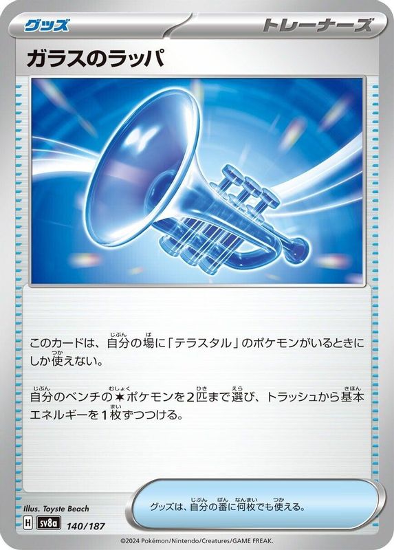 Glass Trumpet (Japanese) - 140/187 - Common