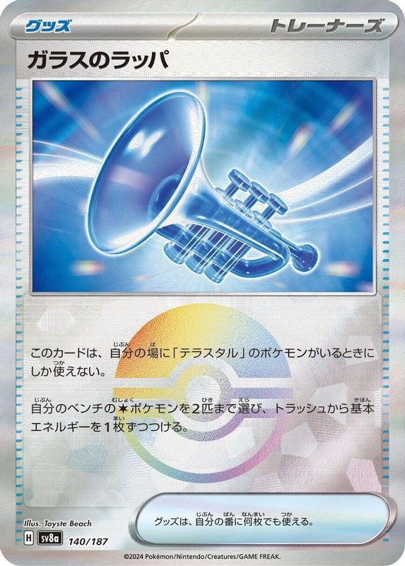 Glass Trumpet (Mirror Foil) (Japanese) - 140/187 - Common