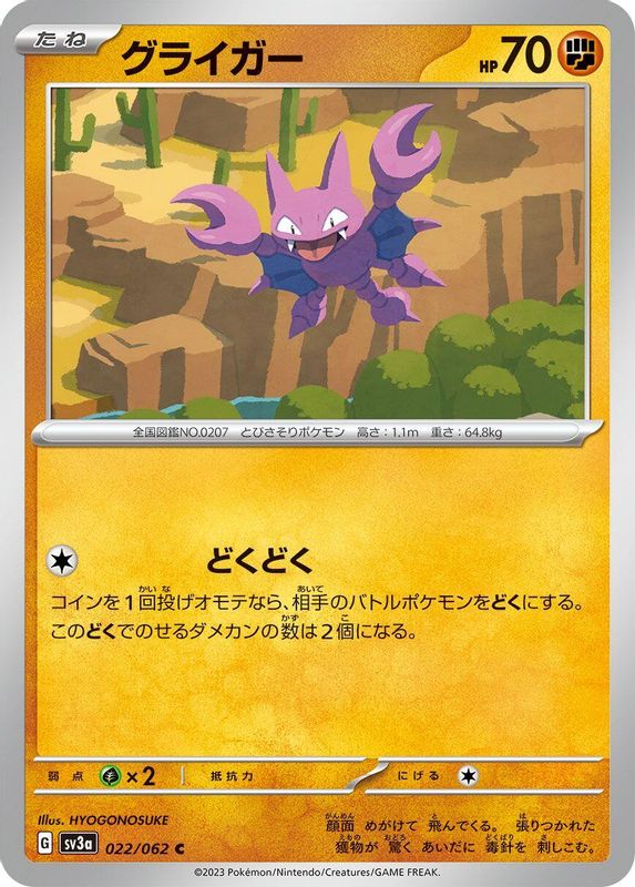 Gligar (Japanese) - 022/062 - Common