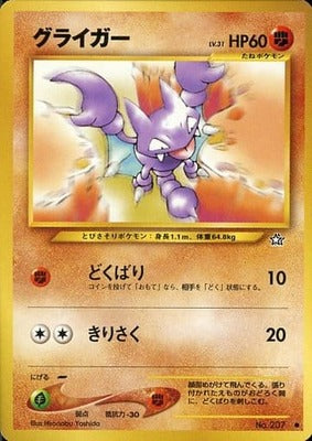 Gligar (Japanese) - 207 - Common
