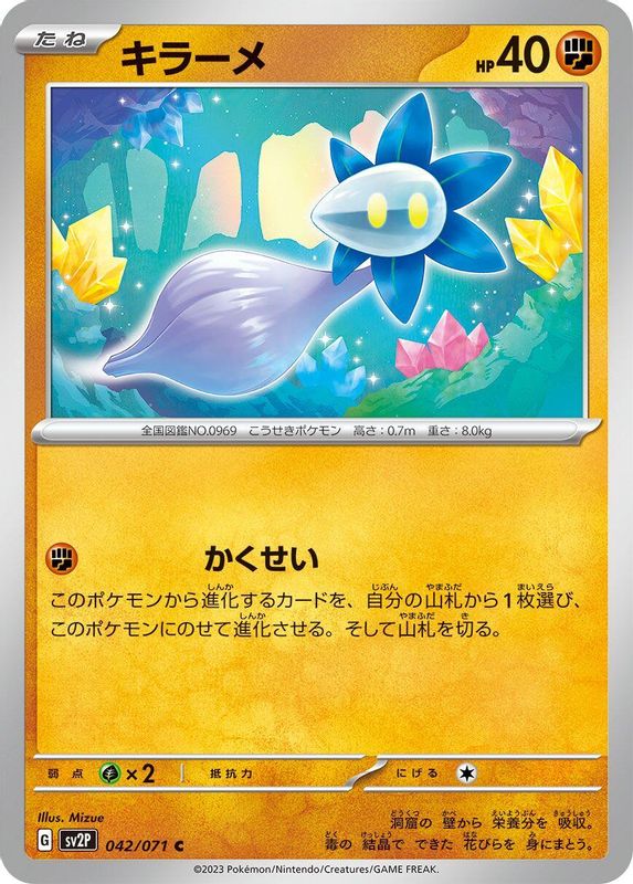 Glimmet (Japanese) - 042/071 - Common