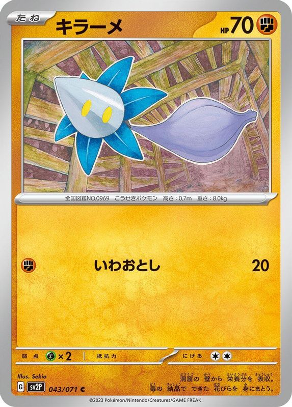Glimmet (Japanese) - 043/071 - Common