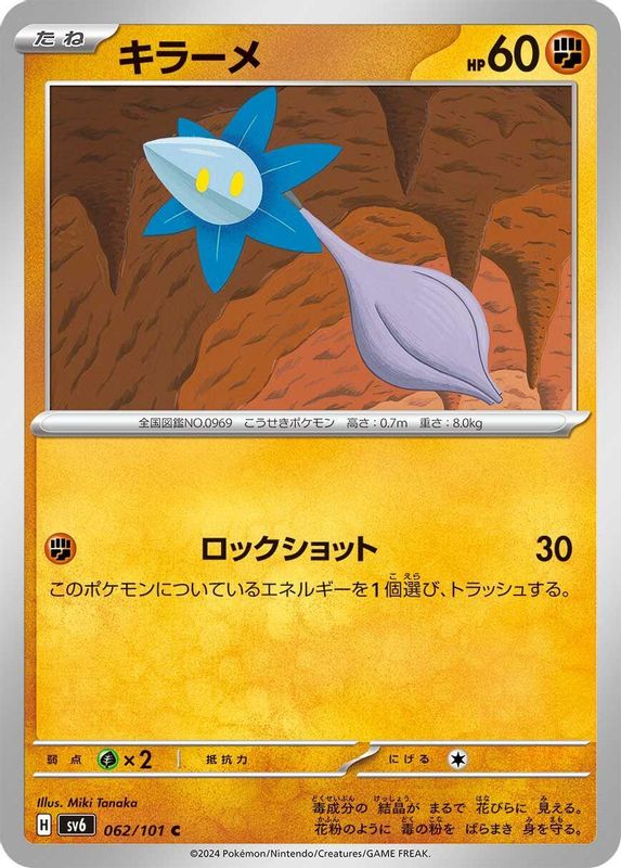 Glimmet (Japanese) - 062/101 - Common