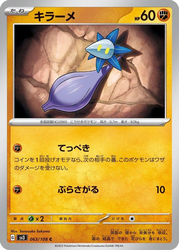 Glimmet (Japanese) - 063/108 - Common