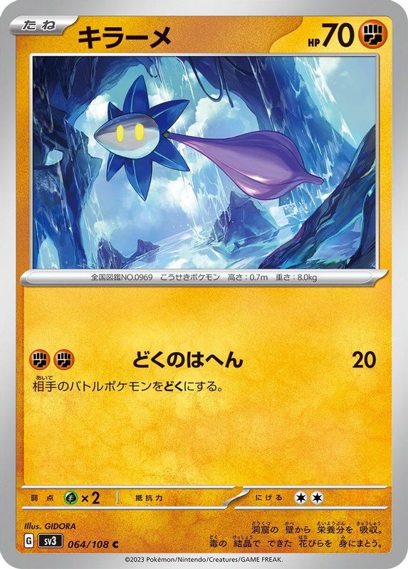 Glimmet (Japanese) - 064/108 - Common