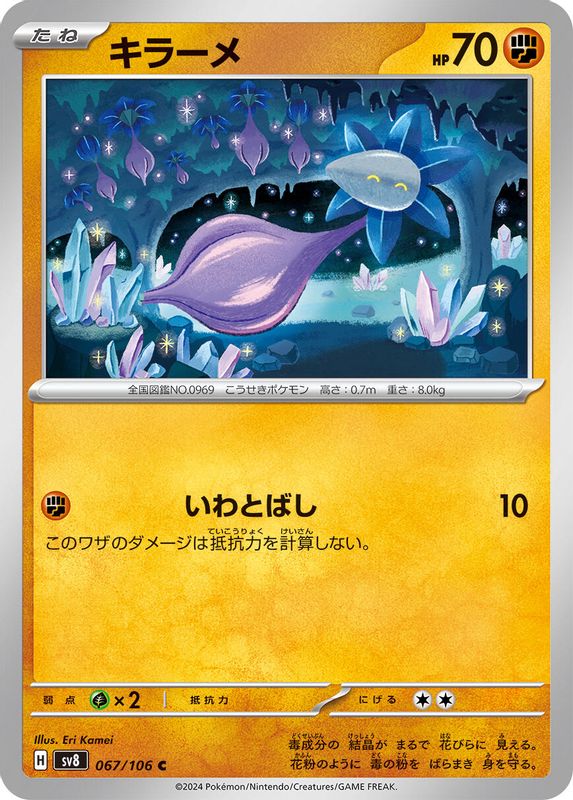 Glimmet (Japanese) - 067/106 - Common