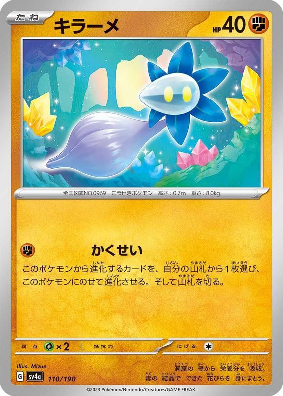 Glimmet (Japanese) - 110/190 - No Rarity