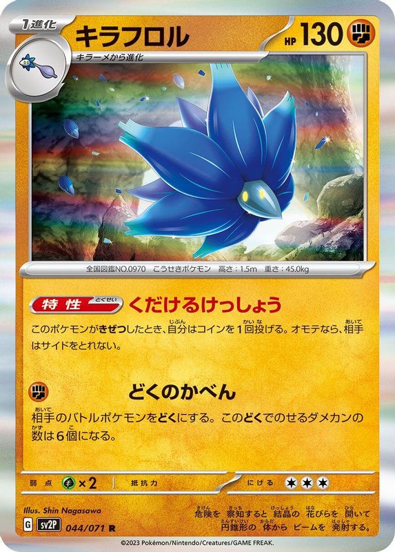 Glimmora (Japanese) - 044/071 - Rare