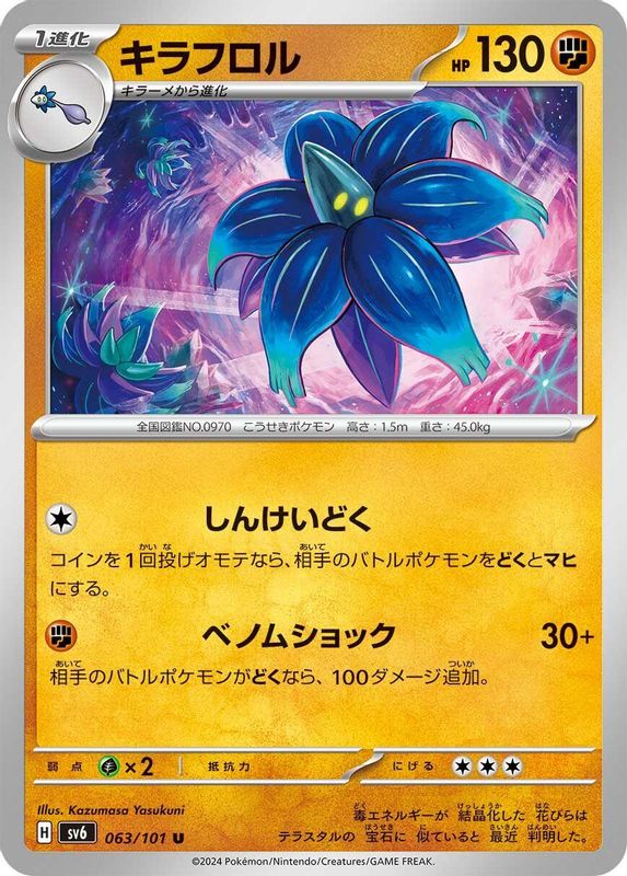 Glimmora (Japanese) - 063/101 - Uncommon