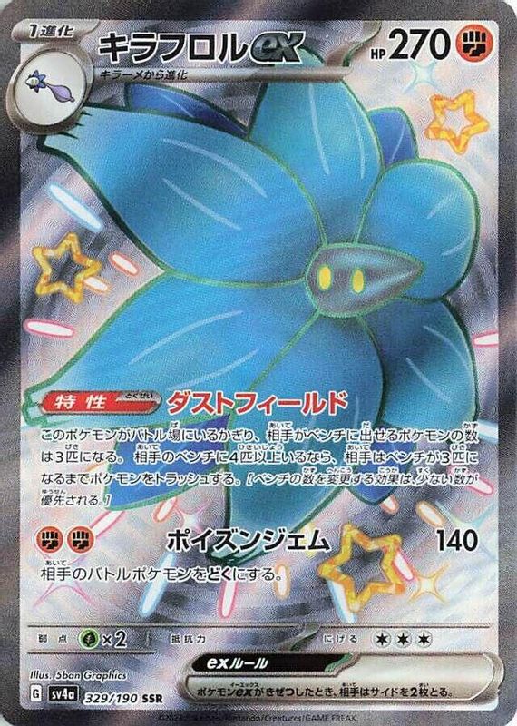 Glimmora ex (Japanese) - 329/190 - Shiny Secret Rare