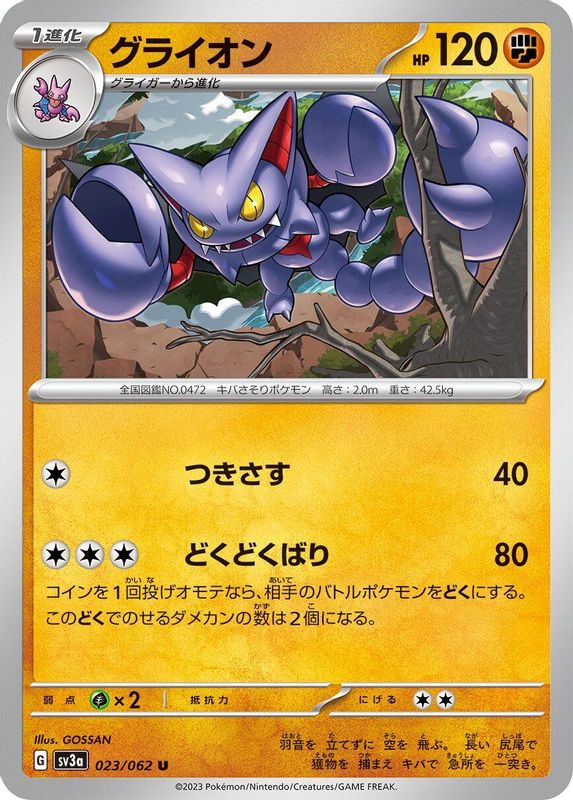 Gliscor (Japanese) - 023/062 - Uncommon