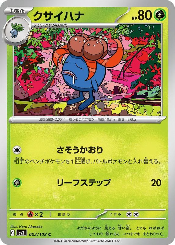 Gloom (Japanese) - 002/108 - Common