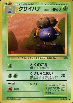 Gloom (Japanese) - 044 - Uncommon