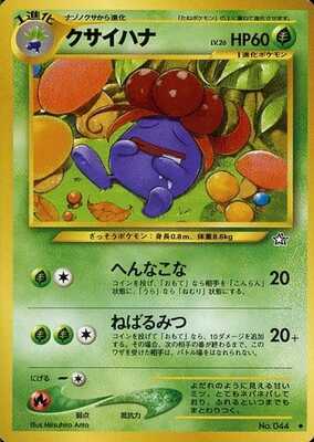 Gloom (Japanese) - 044 - Uncommon