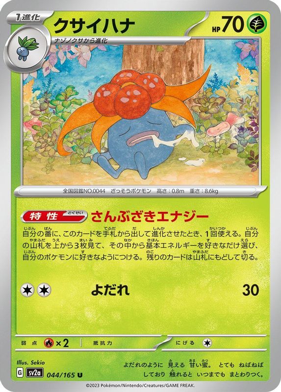 Gloom (Japanese) - 044/165 - Uncommon