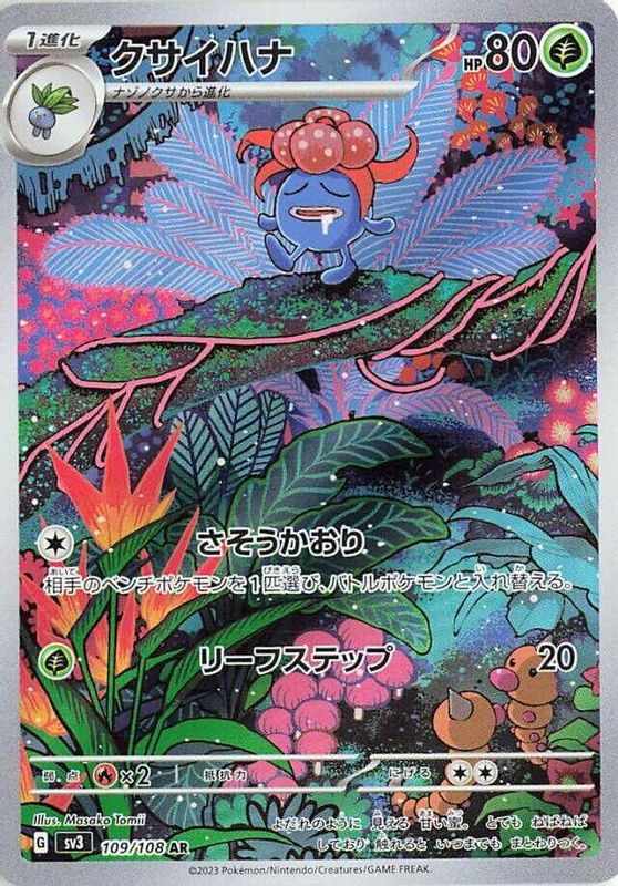 Gloom (Japanese) - 109/108 - Art Rare