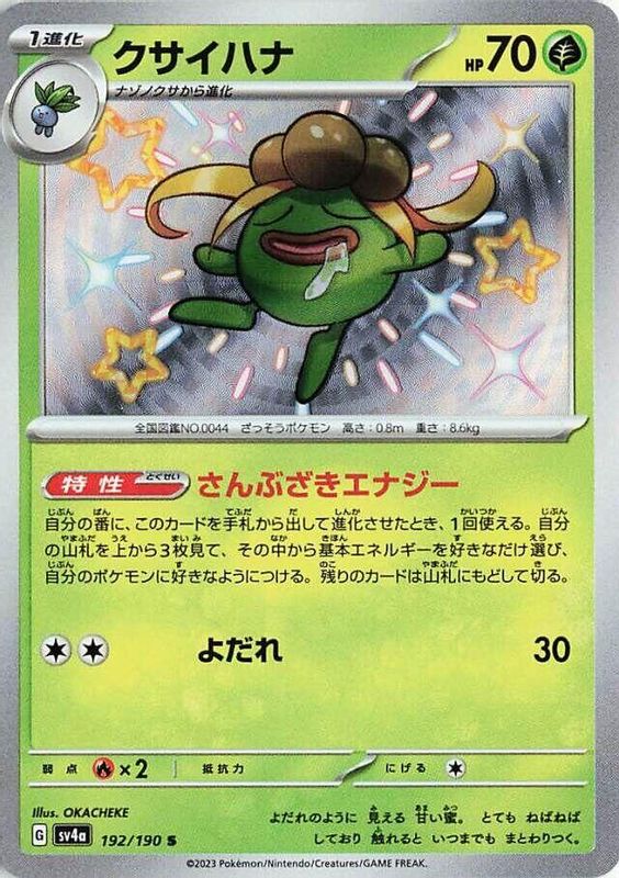 Gloom (Japanese) - 192/190 - Shiny Rare