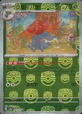 Gloom (Master Ball Pattern) (Japanese) - 044/165 - Uncommon