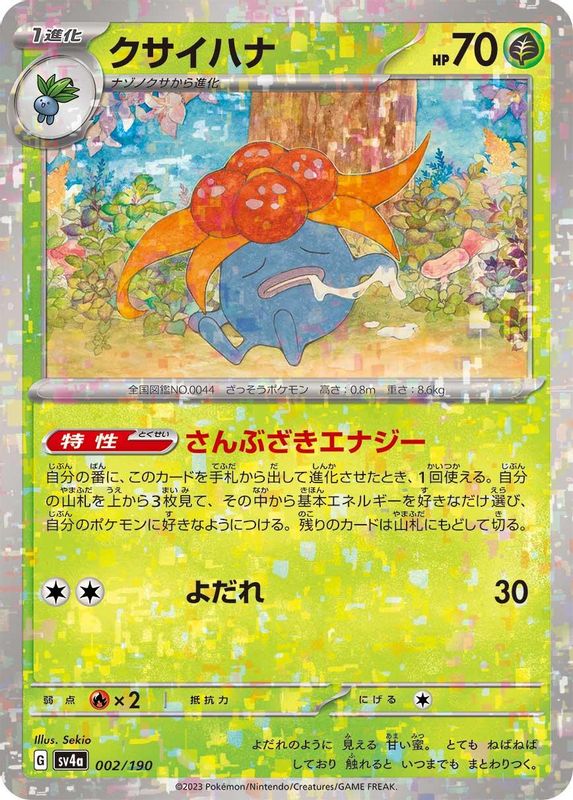Gloom (Mirror Foil) (Japanese) - 002/190 - No Rarity