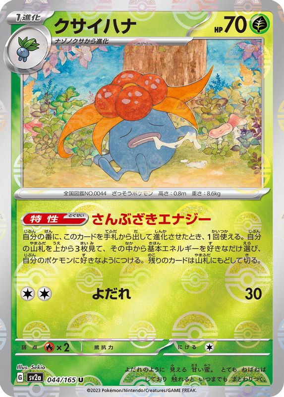 Gloom (Poke Ball Pattern) (Japanese) - 044/165 - Uncommon