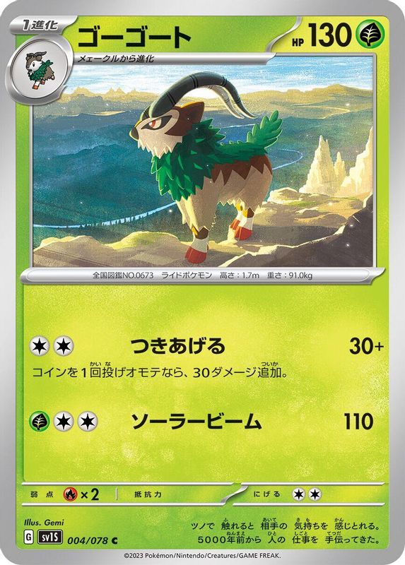 Gogoat (Japanese) - 004/078 - Common