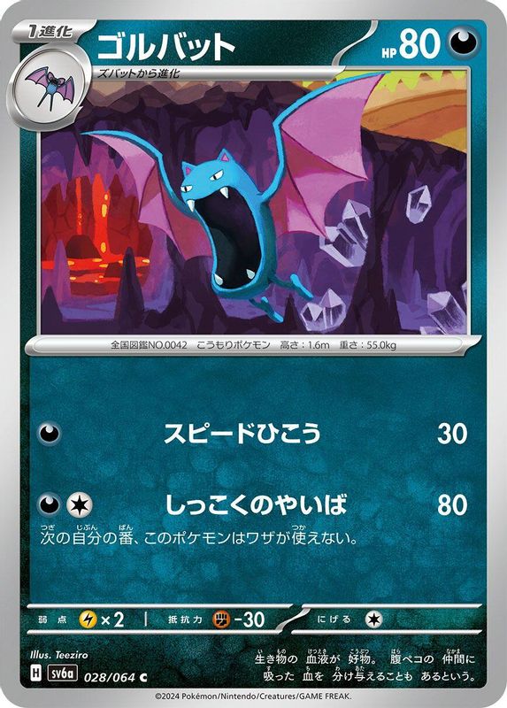 Golbat (Japanese) - 028/064 - Common