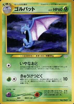 Golbat (Japanese) - 042 - Uncommon