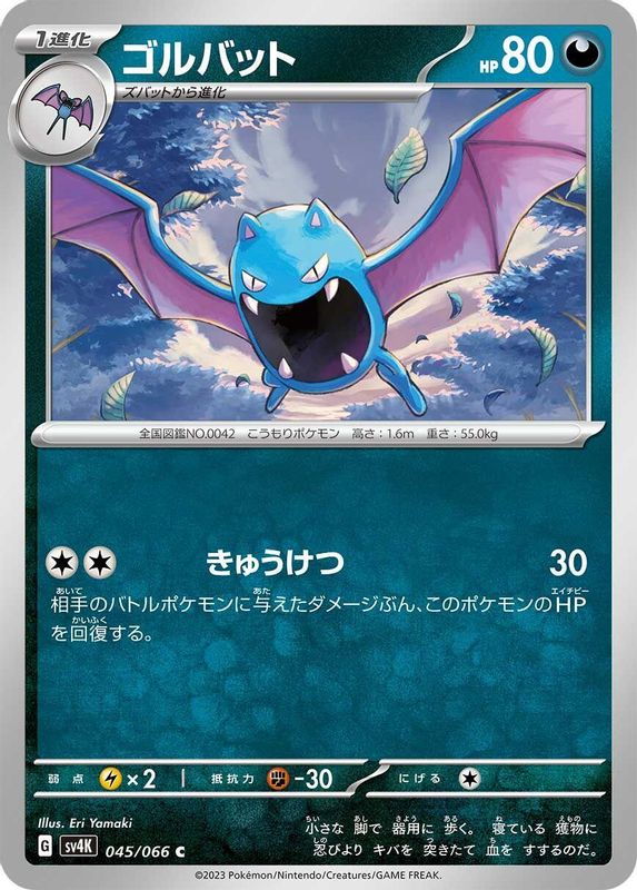 Golbat (Japanese) - 045/066 - Common