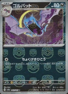 Golbat (Master Ball Pattern) (Japanese) - 042/165 - Uncommon