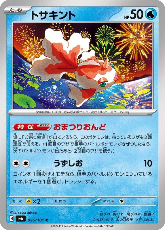 Goldeen (Japanese) - 026/101 - Common