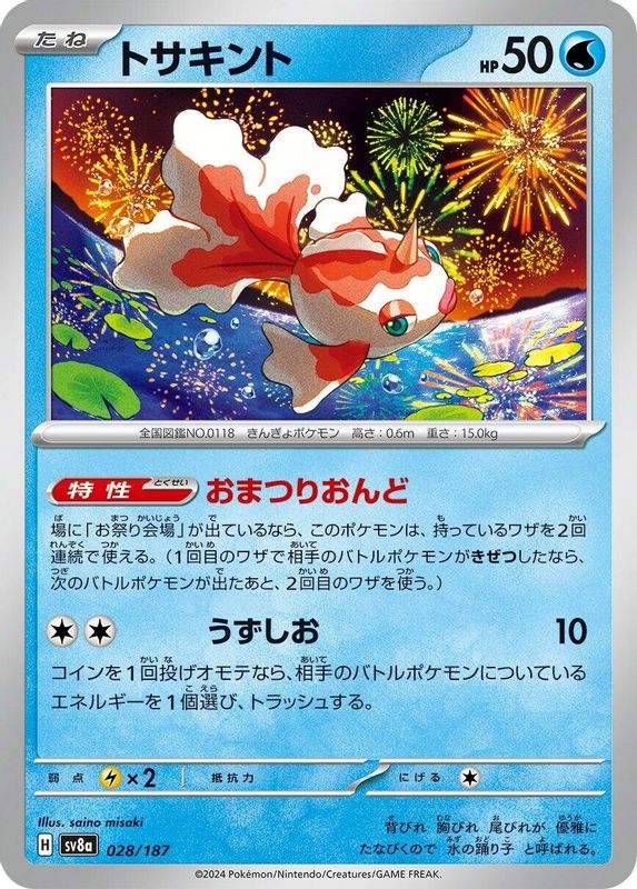 Goldeen (Japanese) - 028/187 - Common