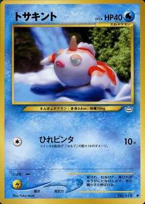 Goldeen (Japanese) - 118 - Common