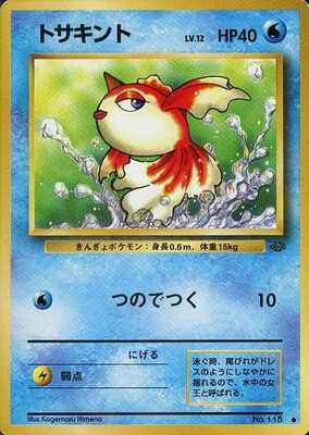 Goldeen (Japanese) - 118 - Common