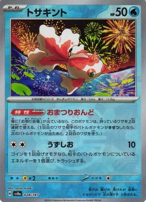 Goldeen (Master Ball Pattern) (Japanese) - 028/187 - Common
