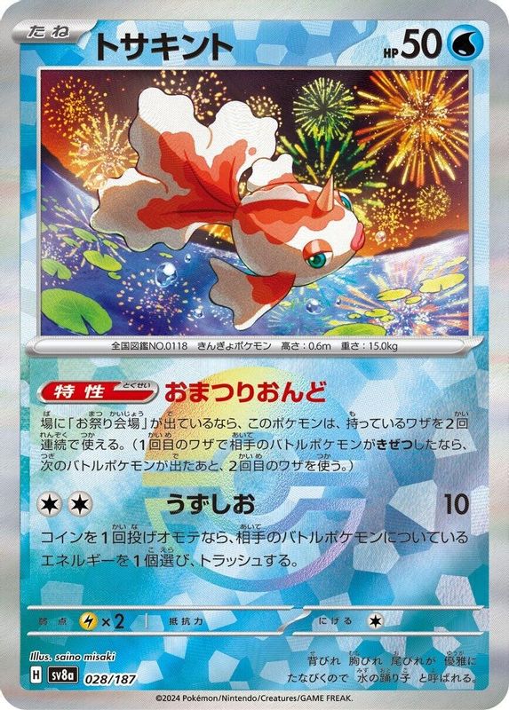 Goldeen (Mirror Foil) (Japanese) - 028/187 - Common