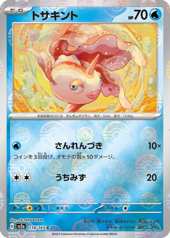 Goldeen (Poke Ball Pattern) (Japanese) - 118/165 - Common