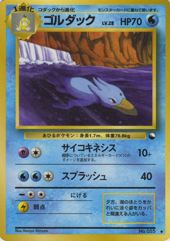 Golduck (Japanese) - 055 - Uncommon (Glossy) (Series 3) available at 401 Games Canada