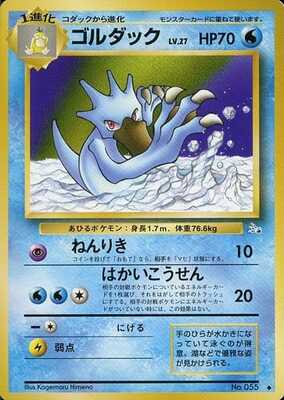 Golduck (Japanese) - 055 - Uncommon