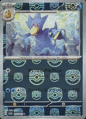Golduck (Master Ball Pattern) (Japanese) - 055/165 - Uncommon