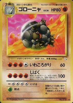 Golem (Japanese) - 076 - Uncommon