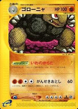 Golem (Japanese) - 090/128 - Rare