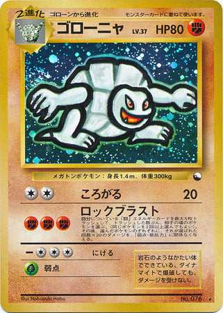 Golem (Japanese) - No. 076 - Masaki Holo Promo available at 401 Games Canada