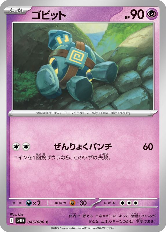 Golett (Japanese) - 045/086 - Common