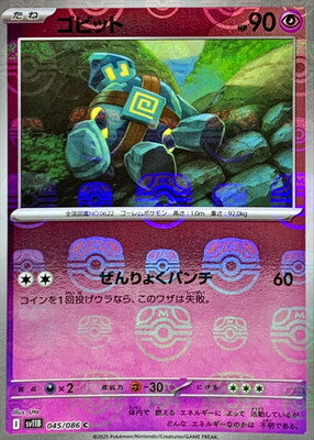 Golett (Master Ball Pattern) (Japanese) - 045/086 - Common