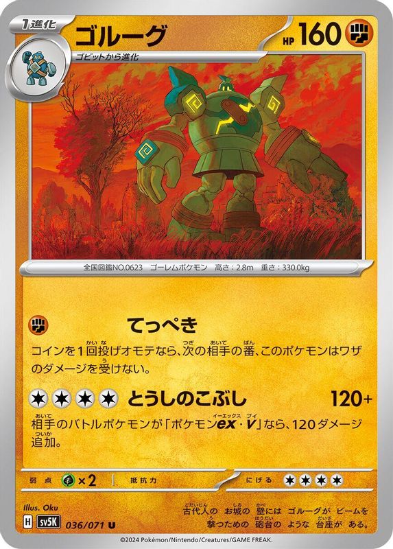 Golurk (Japanese) - 036/071 - Uncommon