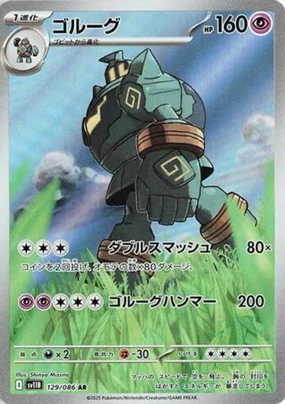 Golurk (Japanese) - 129/086 - Art Rare